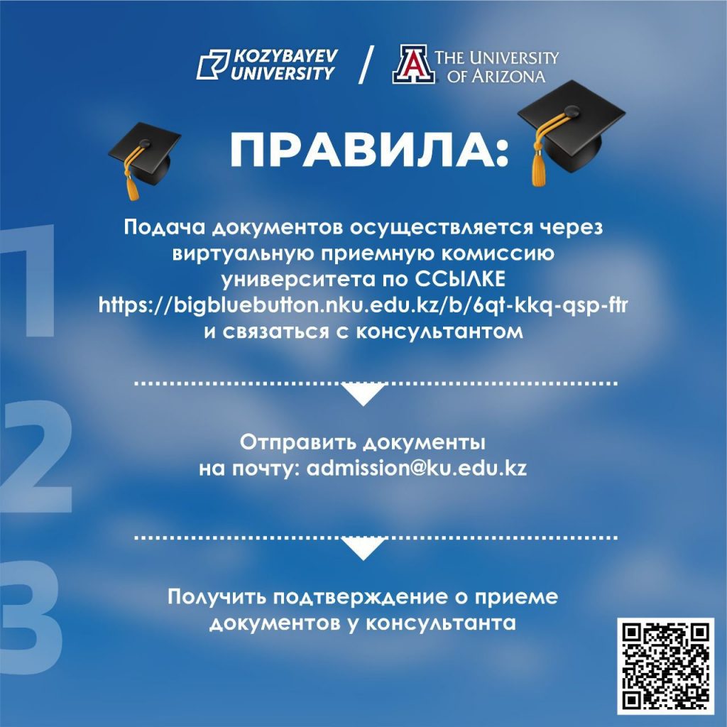 Принимать документы на двудипломную программу обучения начали в Kozybayev University